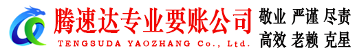 钟祥讨债公司