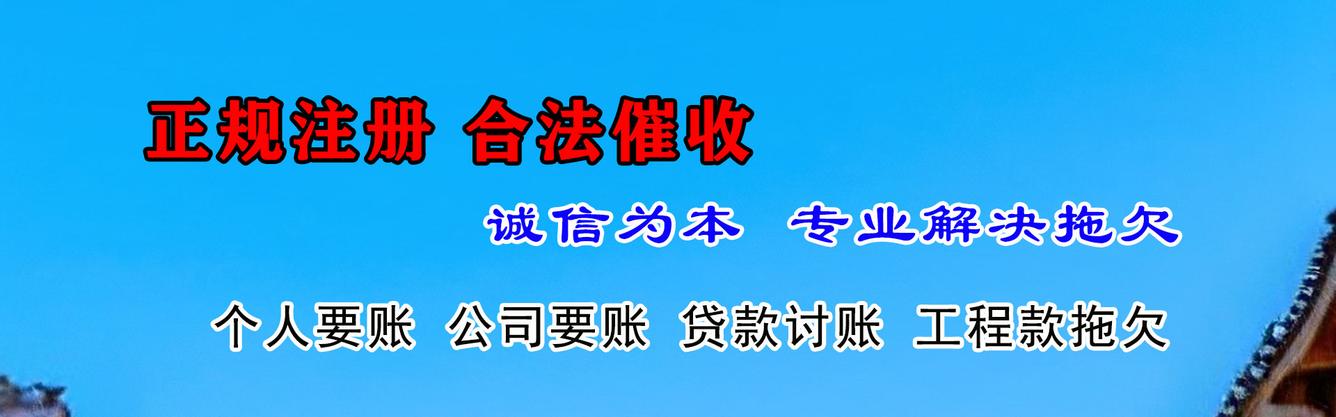 钟祥腾速达收债公司